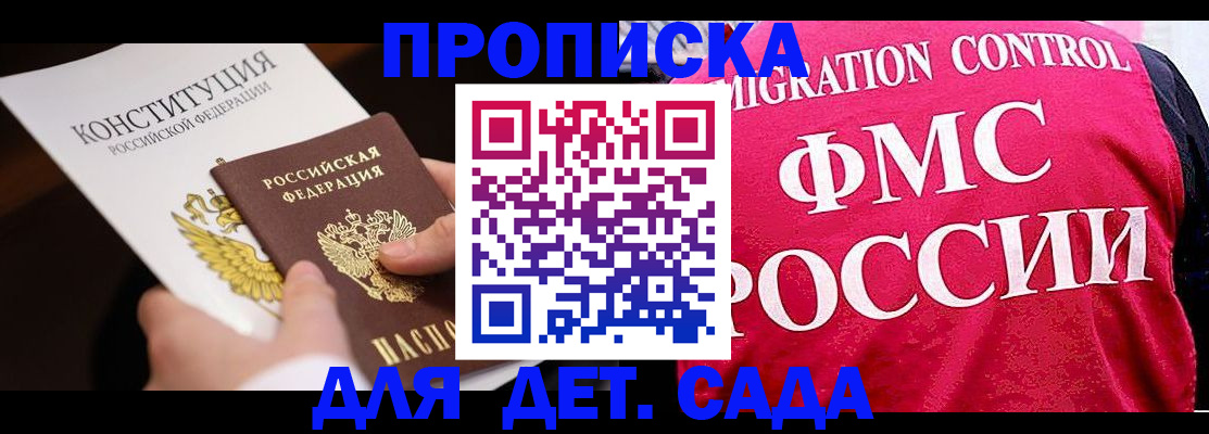 прописка 2025 в Ак-Довураке